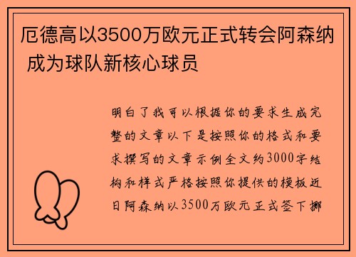 厄德高以3500万欧元正式转会阿森纳 成为球队新核心球员