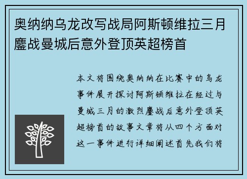 奥纳纳乌龙改写战局阿斯顿维拉三月鏖战曼城后意外登顶英超榜首