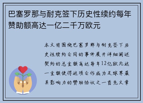 巴塞罗那与耐克签下历史性续约每年赞助额高达一亿二千万欧元