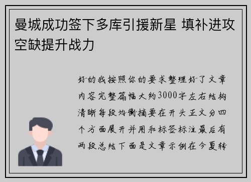 曼城成功签下多库引援新星 填补进攻空缺提升战力