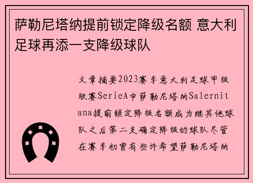 萨勒尼塔纳提前锁定降级名额 意大利足球再添一支降级球队