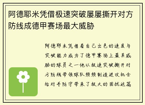 阿德耶米凭借极速突破屡屡撕开对方防线成德甲赛场最大威胁