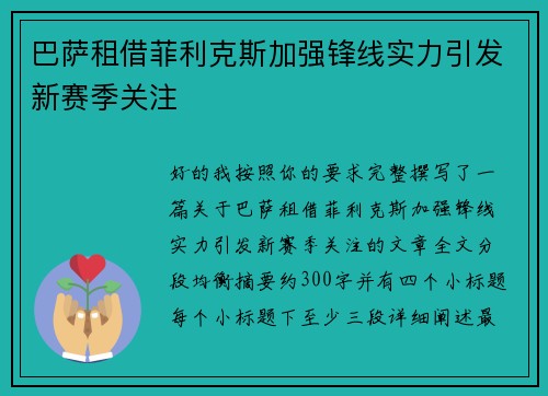 巴萨租借菲利克斯加强锋线实力引发新赛季关注